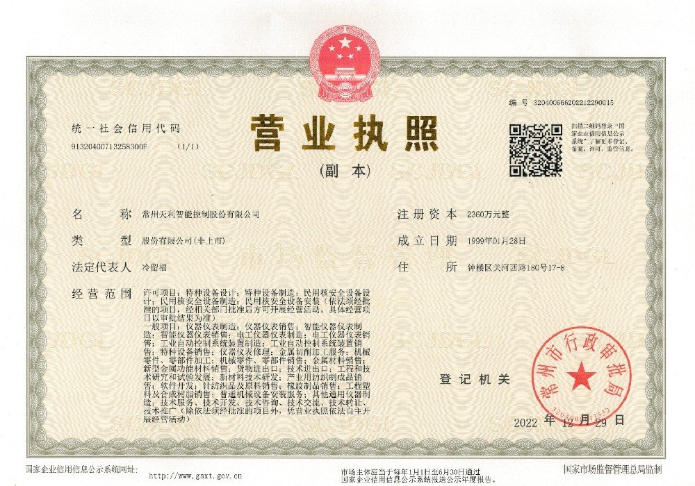 營(yíng)業(yè)執照